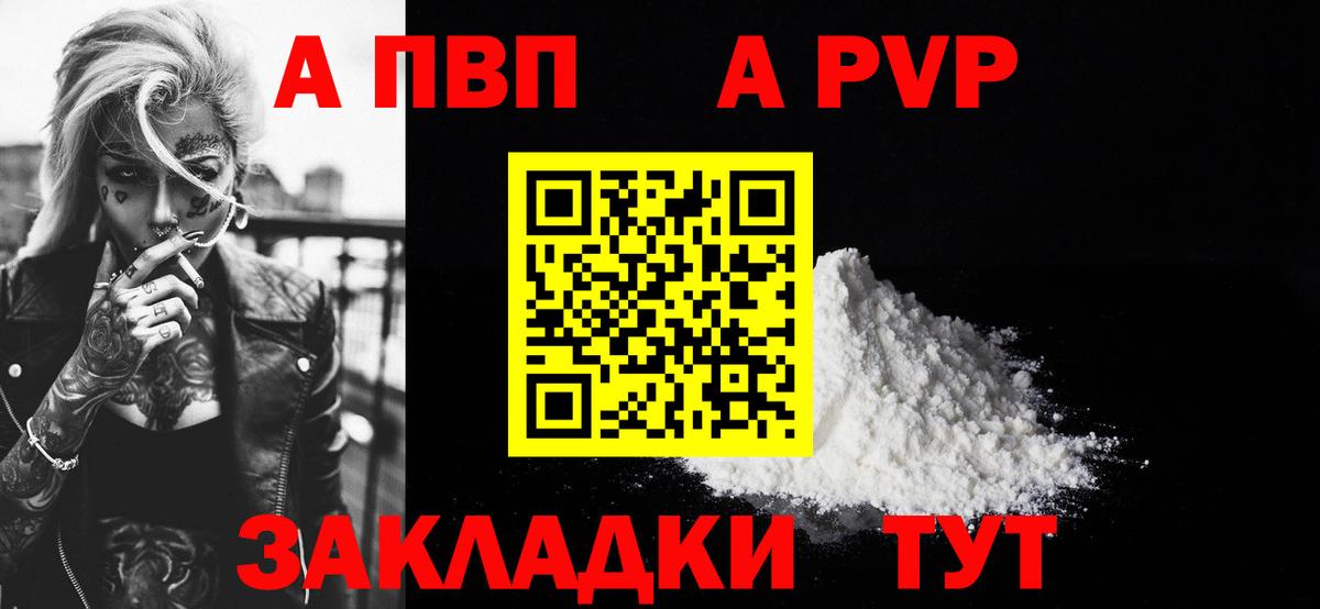 А ПВП VHQ Соликамск