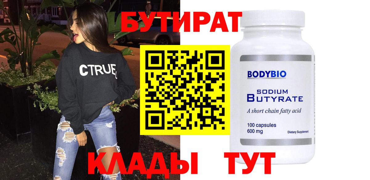 Соликамск  Бутират буратино  Вход с VPN 