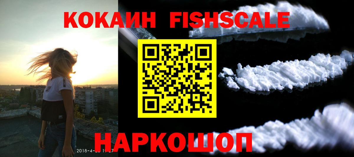 COCAIN Fish Scale Соликамск