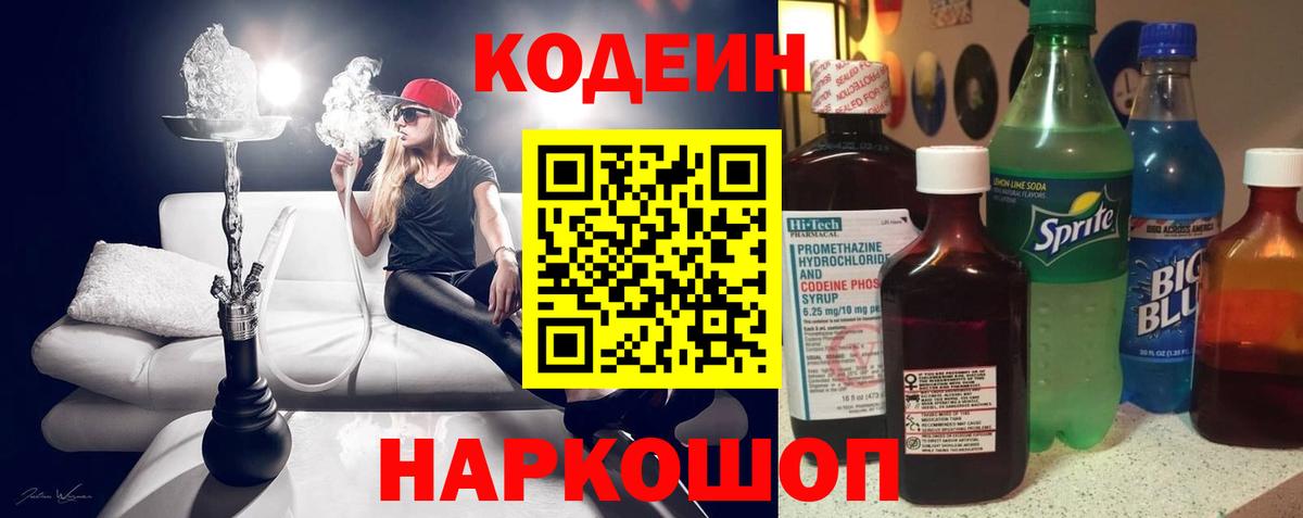 Кодеиновый сироп Lean напиток Lean (лин)  Вход с VPN  Соликамск  Кодеиновый сироп Lean напиток Lean (лин) 